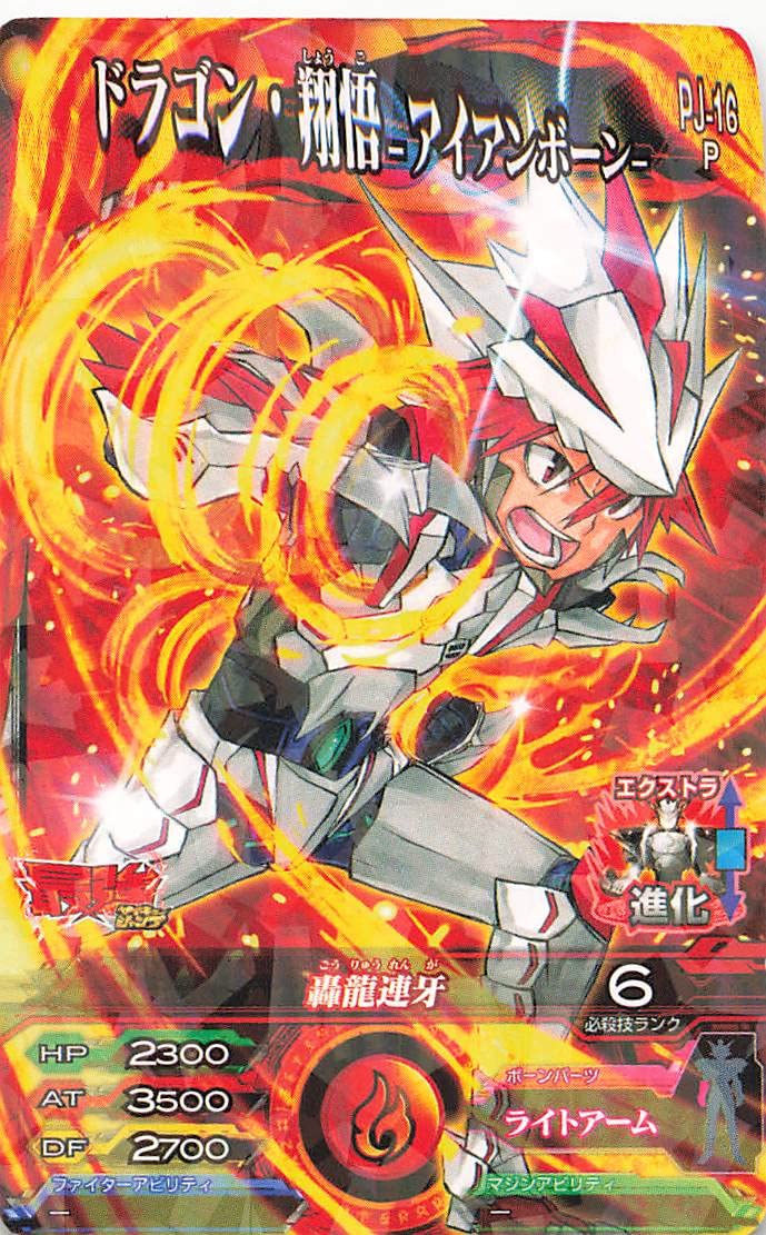 Amazon.co.jp: マジンボーン ドラゴン・翔悟－アイアンボーン－ PJ-16P